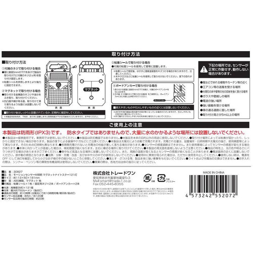 トレードワン マグネットナイトスター 121灯 ブラック Green Beans