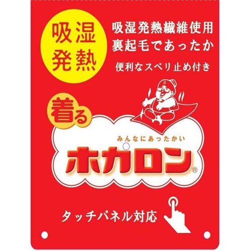 ホカロン 発熱ニット 小ロゴ手袋 ブラック