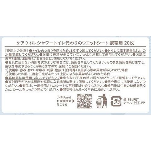 ケアウィル シャワートイレ代わりのウエットシート 20枚 x 2個