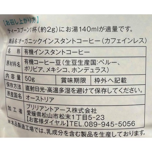emmy organics オーガニックインスタントコーヒー カフェインレス 50g