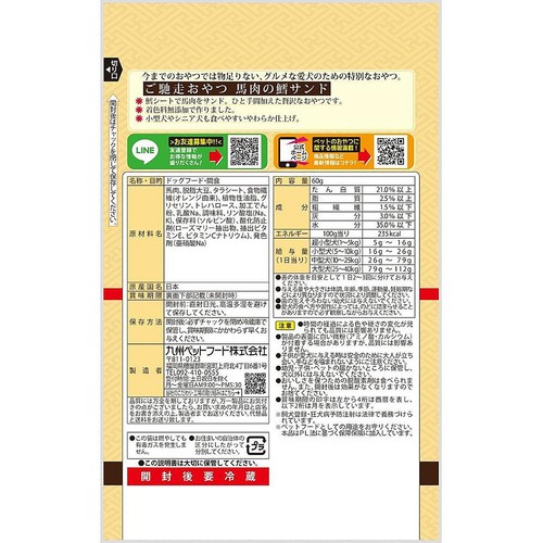 【ペット用】 九州ペットフード ご馳走おやつ 馬肉の鱈サンド 60g