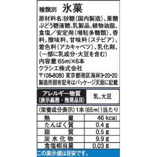 クラシエ かき氷バー 氷いちご 65ml x 6本入