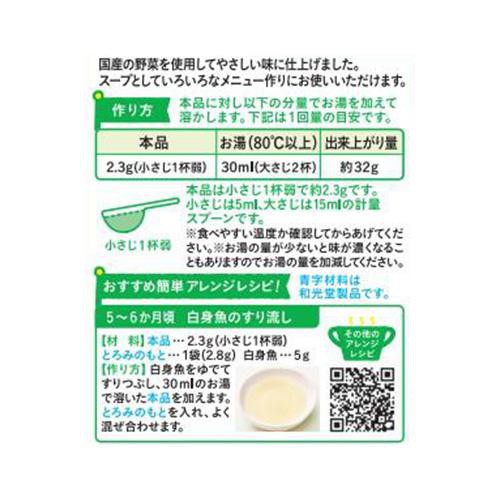 和光堂 たっぷり手作り応援 野菜スープ(徳用) 46g