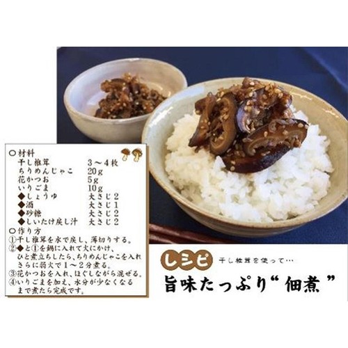 浜乙女 九州産椎茸未選別 18g
