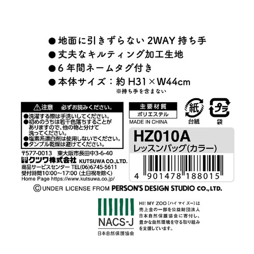 ハイマイズー  レッスンバッグ カラー HZ010A