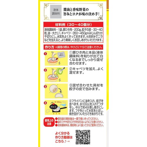 イートアンドフーズ 大阪王将 手作り餃子の素 30～40個分(65.4g)