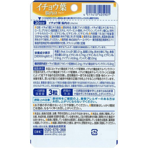 DHC イチョウ葉 脳内α 20日分