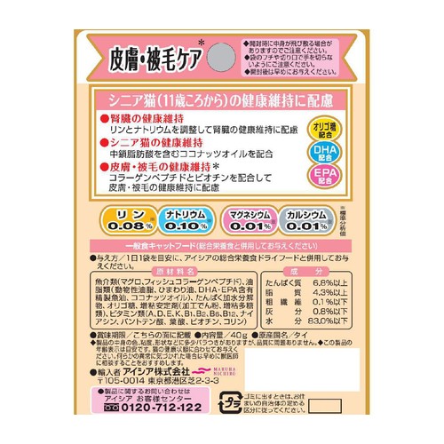 【ペット用】 アイシア 健康缶パウチ 皮膚・被毛ケア 11歳頃からのシニア猫用 まぐろ 40g