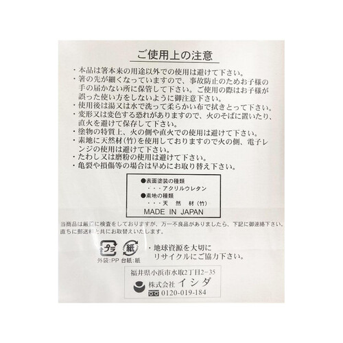 イシダ 食洗対応客用箸23cm 和心 おはしセット 日本製 5膳組