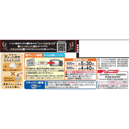 日清製粉ウェルナ マ・マー もちもち生パスタ 辛旨アラビアータ【冷凍】 1人前(260g)