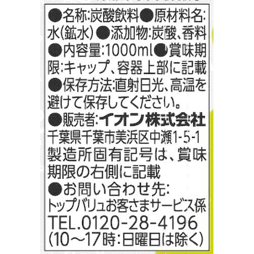 SparklingWater炭酸水 グレープフルーツ 1000ml トップバリュベストプライス