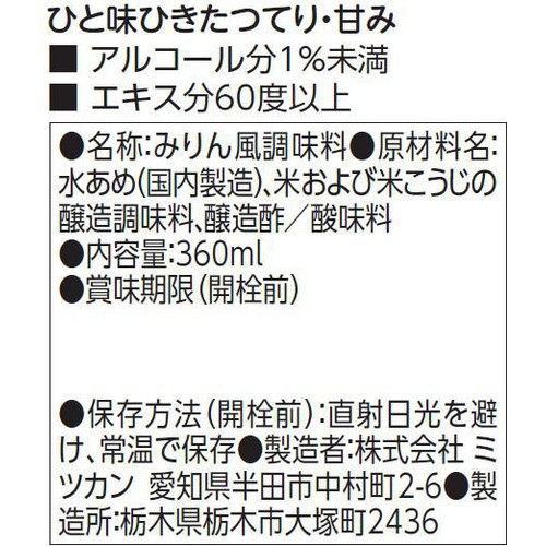 ミツカン ほんてり みりん風調味料 360ml