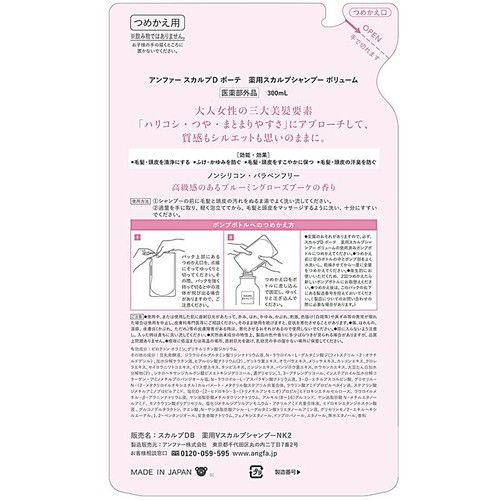 スカルプDボーテ 薬用スカルプシャンプー ボリューム つめかえ用 300ml