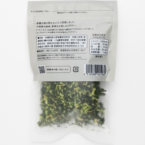 【有機】無茶々園 有機かんそう大根葉 17g