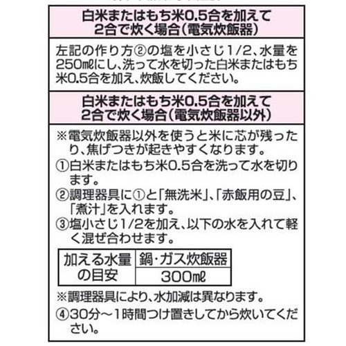 イチビキ 赤飯おこわ  1.5合(290g)