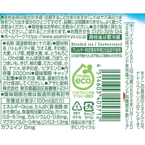 アサヒ飲料 十六茶 2000ml