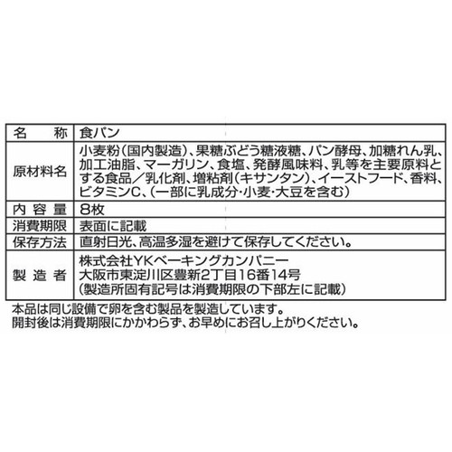 YKベーキング みみまでおいしいやわらか食パン 8枚切