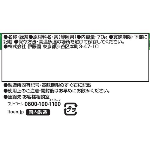 伊藤園 特上蒸し緑茶 70g