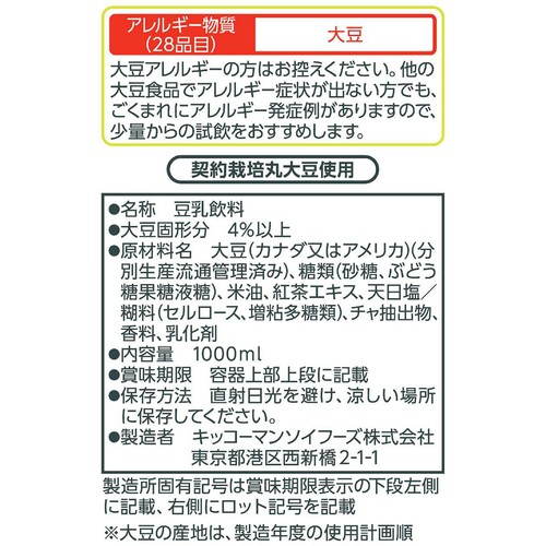 キッコ−マンソイフーズ 豆乳飲料紅茶 1000ml