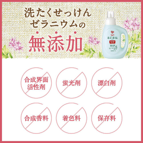 サラヤ アラウ洗濯用ゼラニウム詰替 1000ml