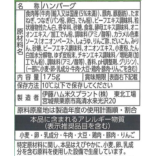 伊藤ハム 旨包 すりおろし大根と玉ねぎの和風おろしハンバーグ 175g