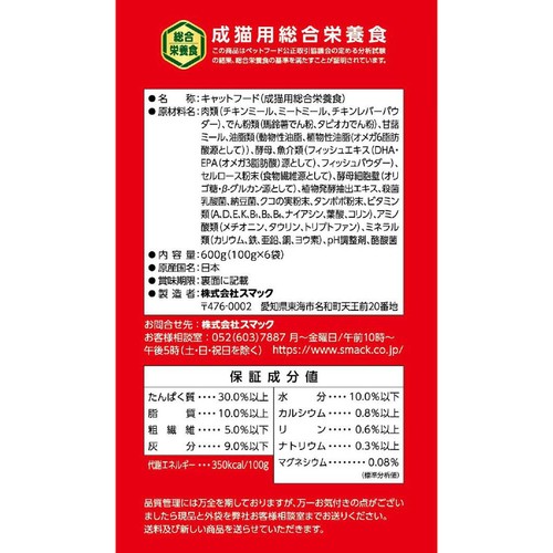 【ペット用】 スマック フローラケア グレインフリー 5つの健康ケア 腎臓 チキン味 成猫用 100g x 6袋入