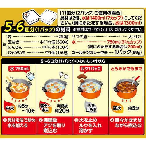 エスビー食品 ゴールデンカレー 中辛 5～6皿分 x 2(198g)
