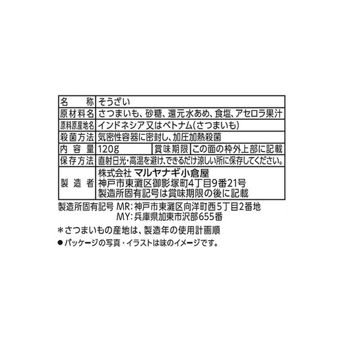 マルヤナギ ひとくちサイズのさつまいも 120g