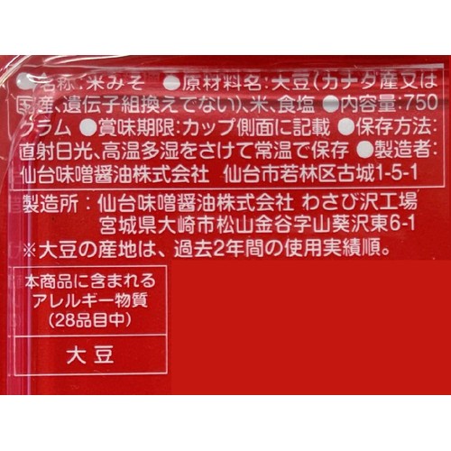 ジョウセン 本場仙台みそカップ 750g