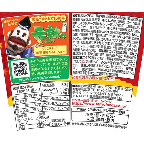 ポッポさん専用ページ サッポロ一番 カップスター広島中華そば 64g Green Beans | グリーン