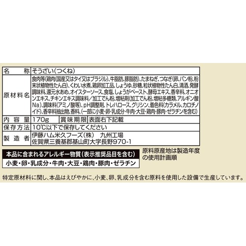 伊藤ハム おかずプラス月見つくね 170g