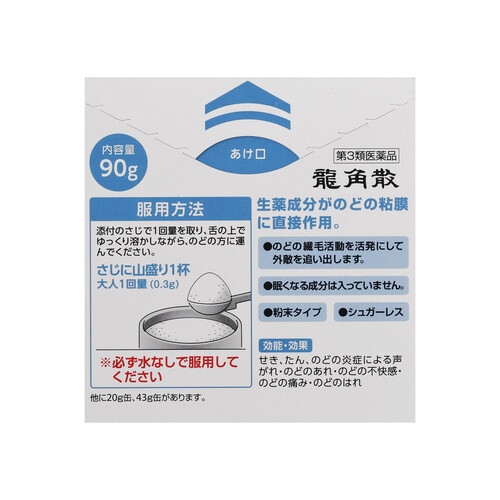 第3類医薬品】龍角散 90g Green Beans | グリーンビーンズ by AEON