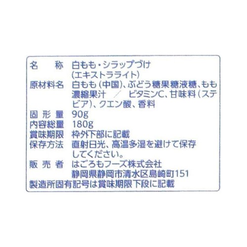 はごろも 甘みあっさり白桃 パウチ 180g
