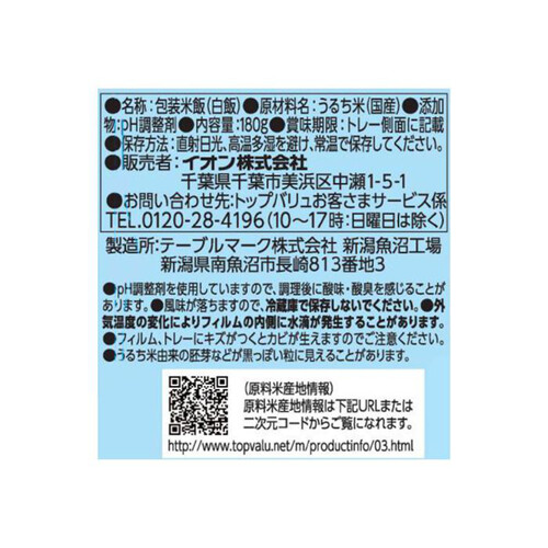 ごはん 国産米 180g x 3個 トップバリュベストプライス