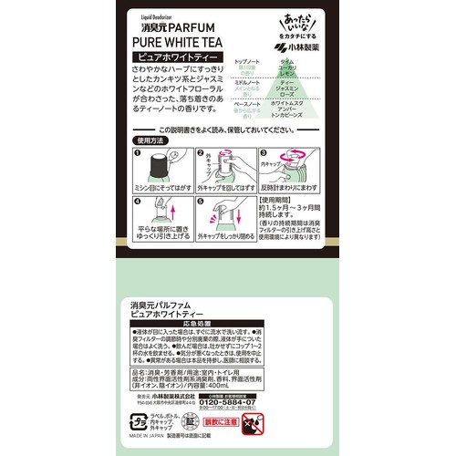 小林製薬 消臭元パルファム ピュアホワイトティー 400mL