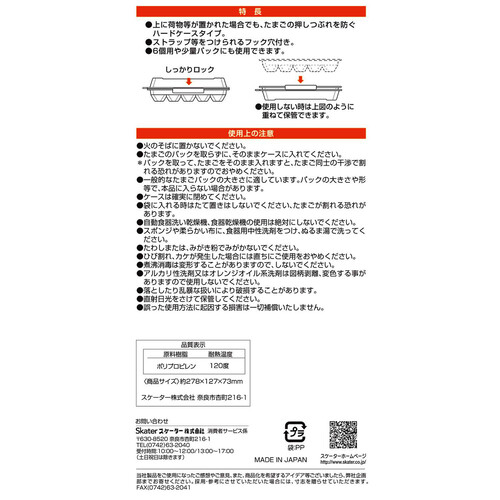 スケーター たまごまもるくん 卵保護専用ケース 10個パック用