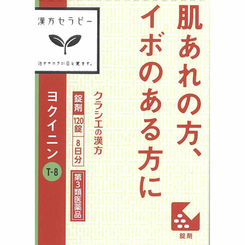 第3類医薬品】「クラシエ」ヨクイニン錠 120錠 Green Beans