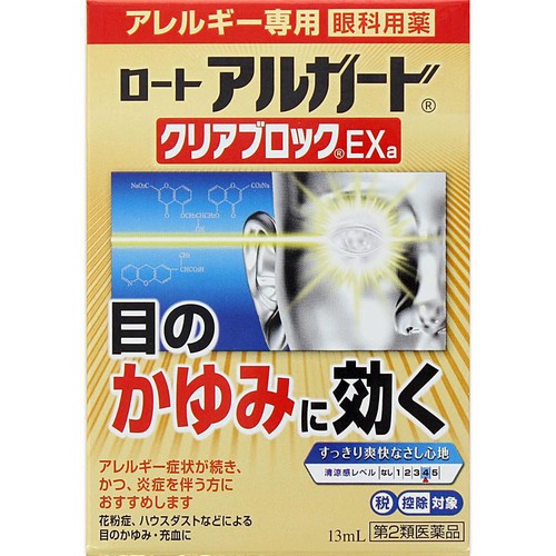 【第2類医薬品】◆ロートアルガードクリアブロックEXa 13mL