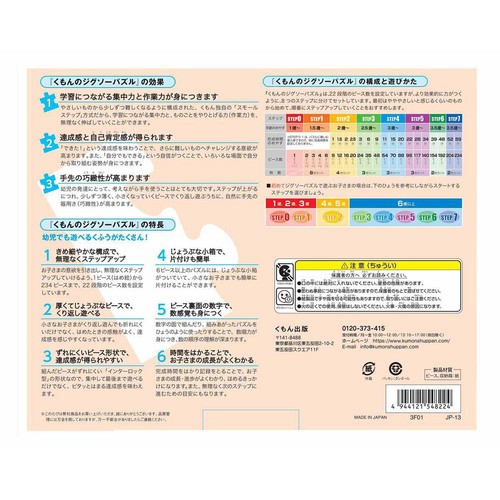 くもん出版 くもんのジグソーパズル STEP1 のりものいっぱい 1.5歳以上