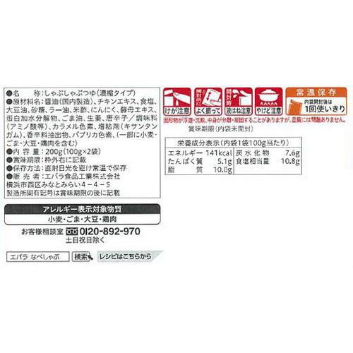 エバラ食品 なべしゃぶ鶏がら醤油つゆ 2人分 x 2袋入