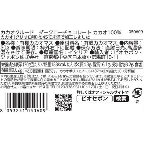 カカオ100% コロンビア アルアコ 100％ | CHOCOLATERIE CAMEL