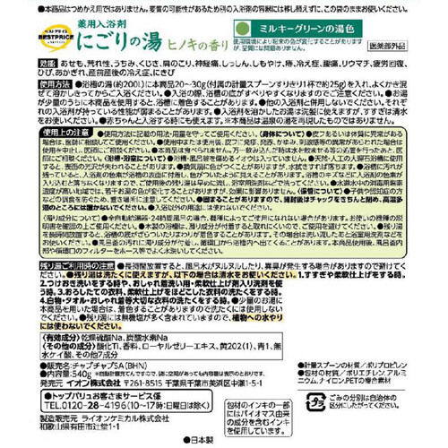 薬用入浴剤 にごりの湯 ヒノキの香り 540g トップバリュベストプライス