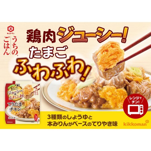 キッコーマン食品 うちのごはん ごちそうレンジの素 てりたまチキン 2~3人前 67g