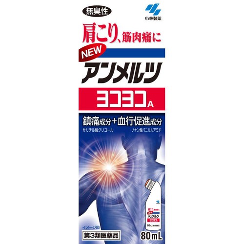 【第3類医薬品】◆ニューアンメルツヨコヨコA 80ml