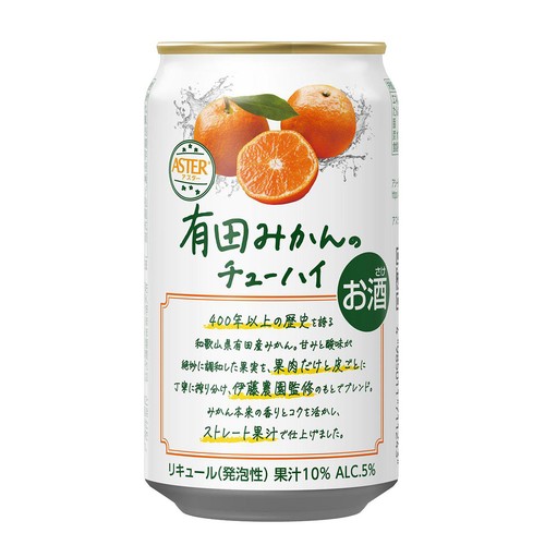 【5%】 アスター 有田みかんのチューハイ 1ケース 350ml x 24本