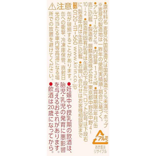 キリン 一番搾り 1ケース 135ml x 30本