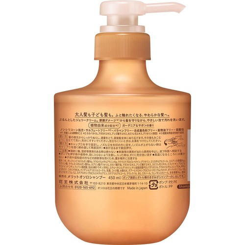花王 メリット オソロ シャンプー ポンプ 450ml