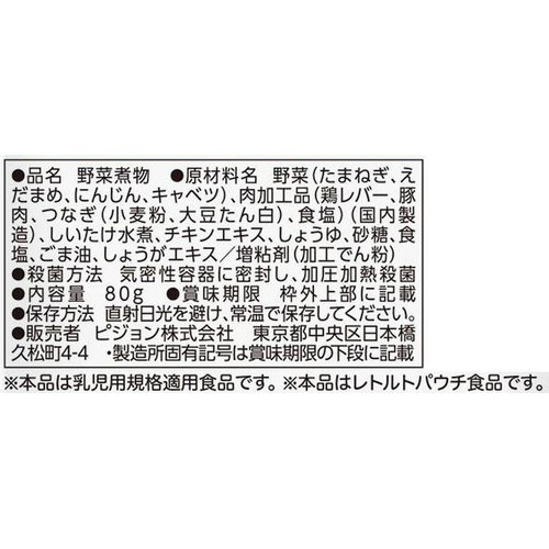 ピジョン 食育レシピ 中華風鶏レバーあんかけ(豚肉入り) 9ヵ月頃から 80g