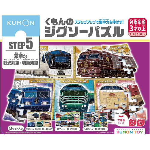 【夏休みセット】くもんジグソーパズル電車15点セット　KUMON 公文式 Amazon | くもん出版(KUMON PUBLISHING) くもんのジグソーパズル