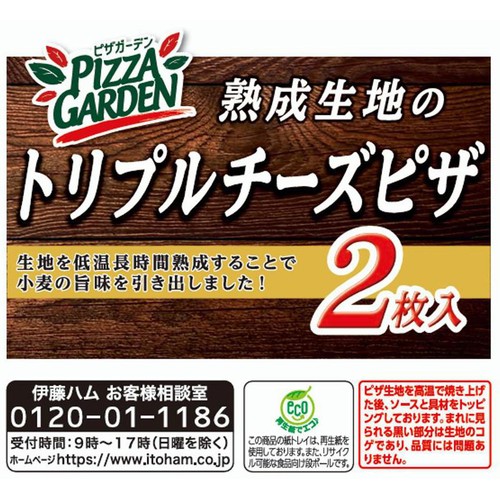 伊藤ハム 熟成生地のトリプルチーズピザ 2枚入